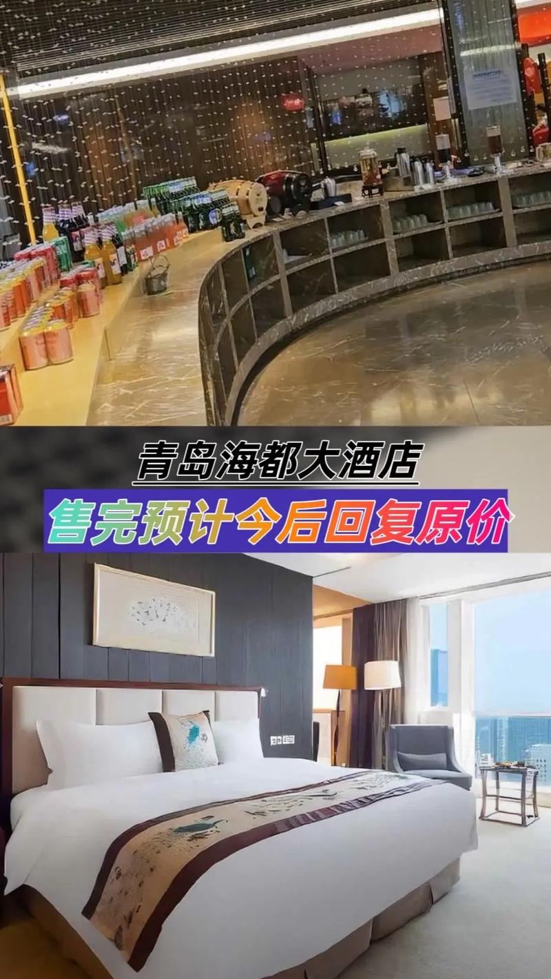 青岛海都大酒店电话