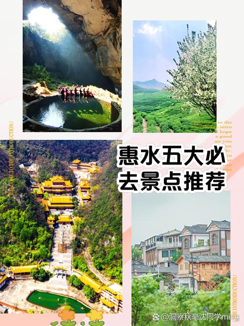 惠水周边旅游景点大全