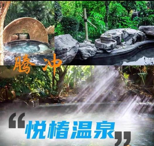 腾冲悦椿温泉村酒店