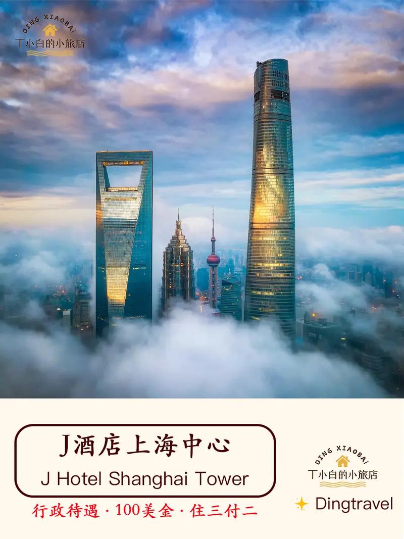 上海中心j酒店招聘