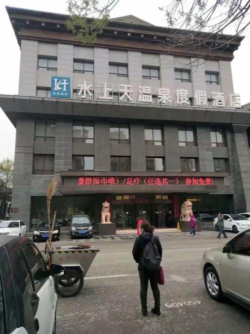 水上天温泉度假酒店