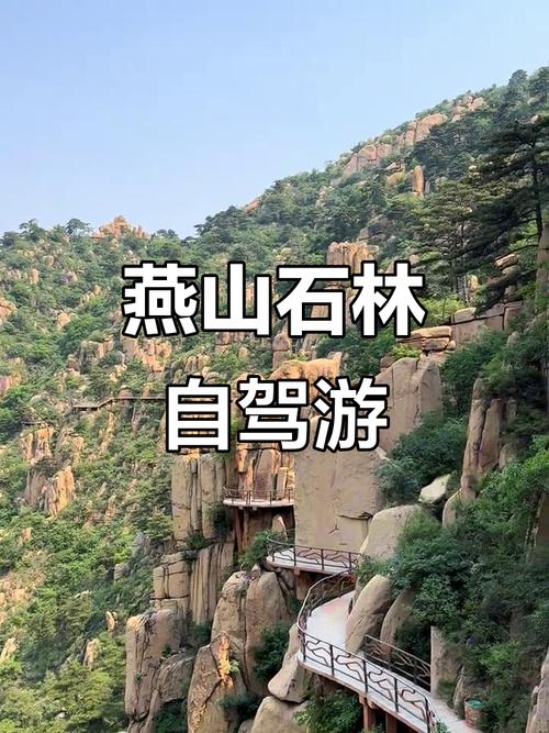河北去山东三天自驾游