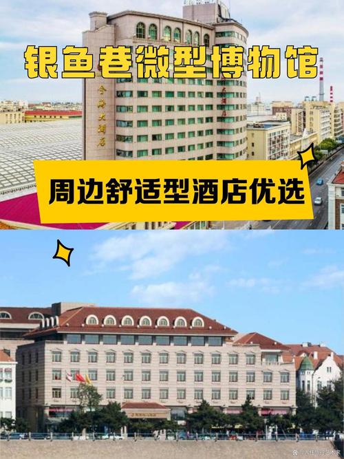 青岛金海大酒店电话