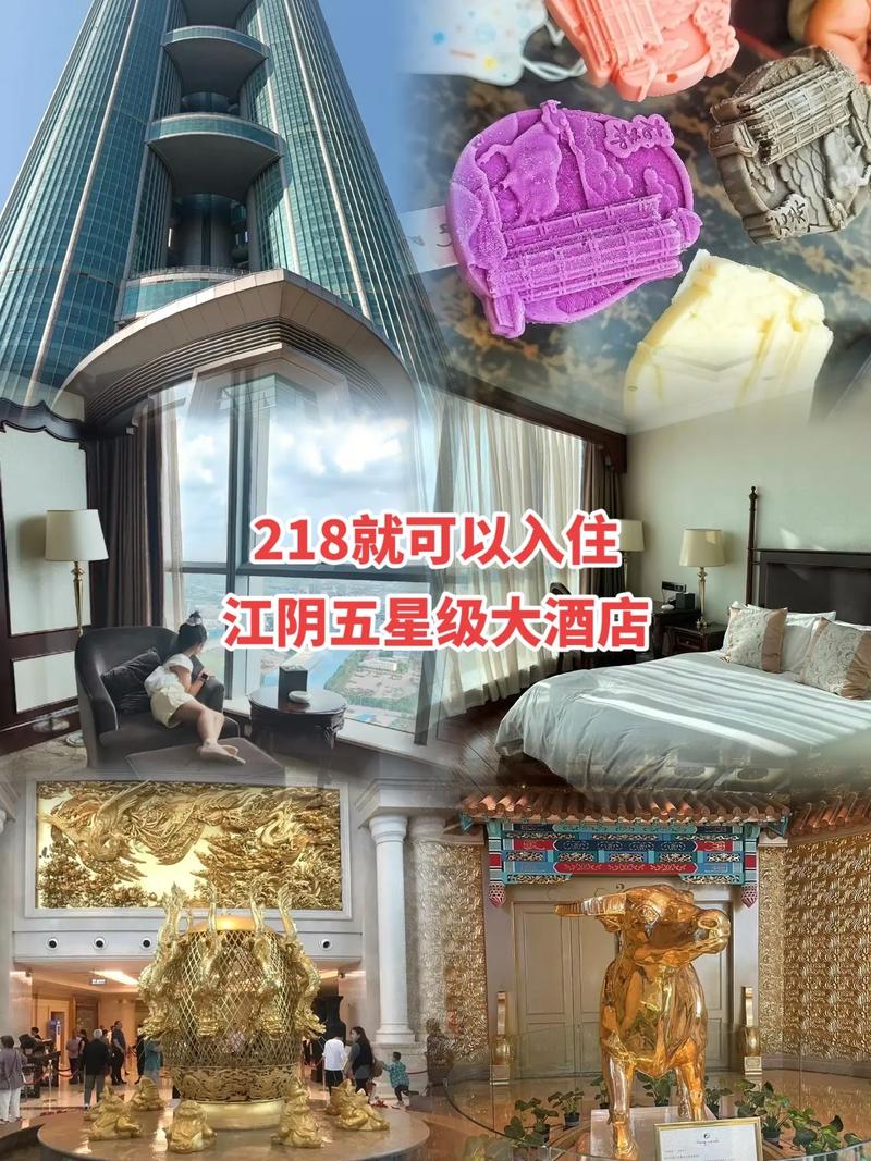 江阴五星级酒店排名