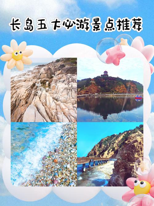 长岛哪几个景点值得玩