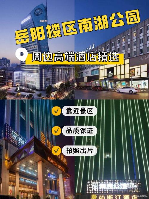 岳阳五星级酒店排名