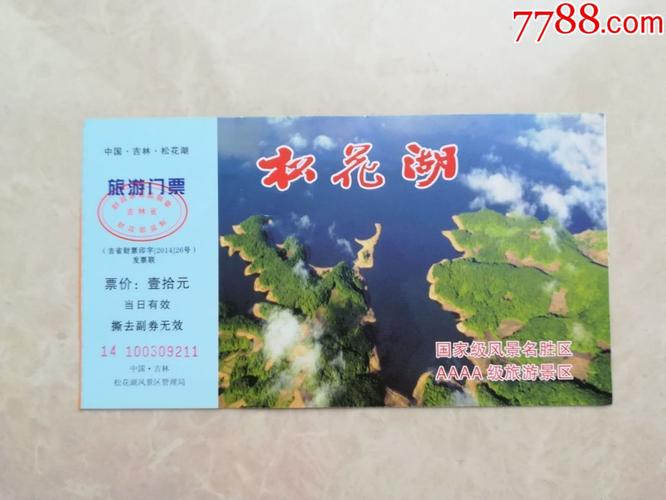 吉林松花湖自驾游门票