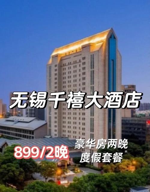 无锡千禧大酒店电话
