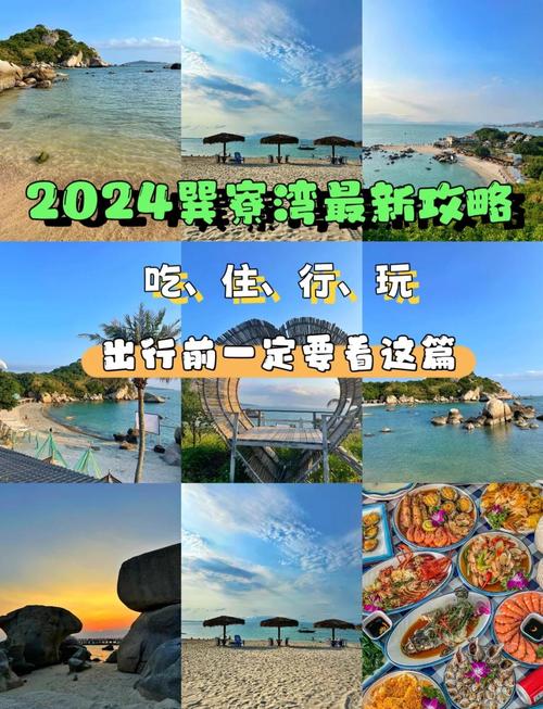 广州到惠州寮湾自驾游