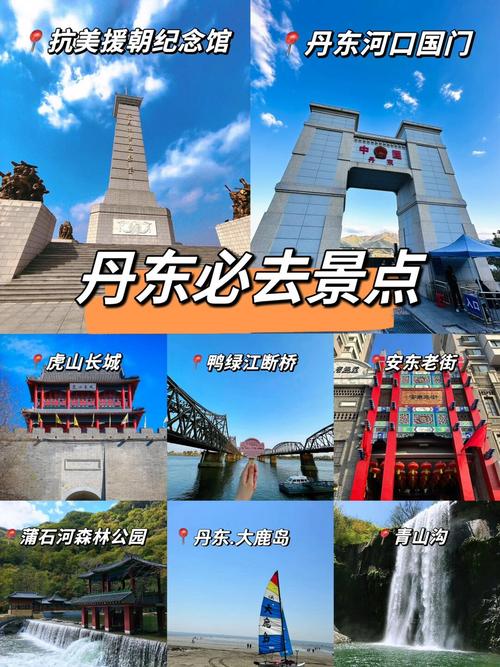 丹东旅游景点排名前三