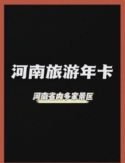 郑州旅游年卡包含景点