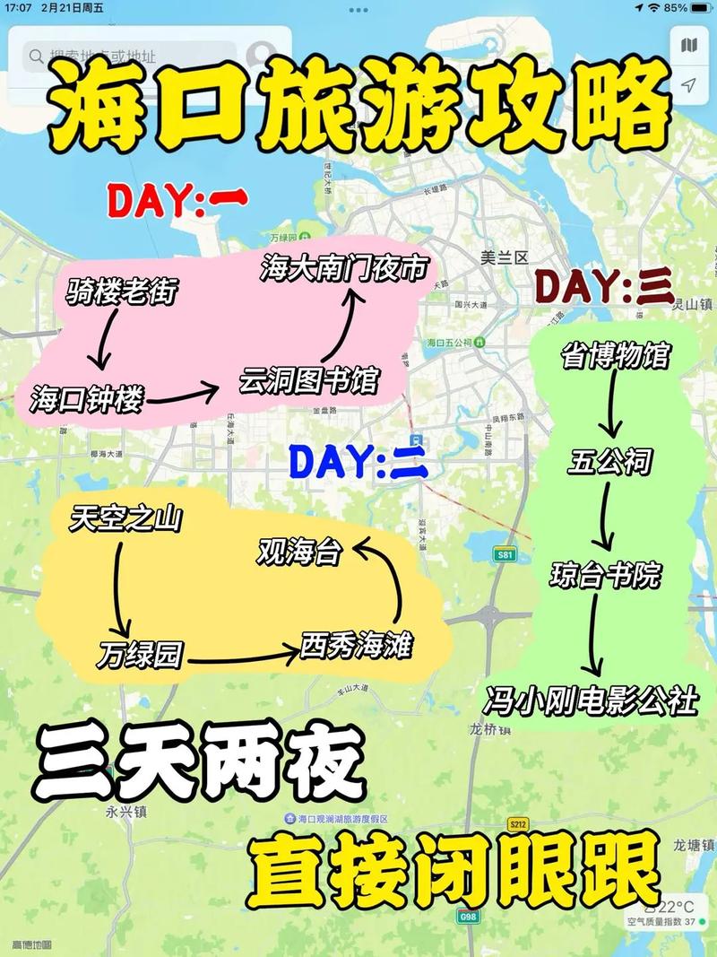 海口自驾游最佳路线图