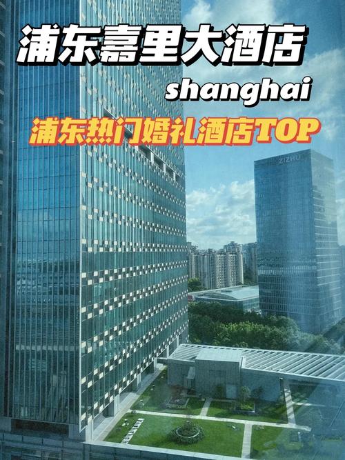 浦东嘉里大酒店电话