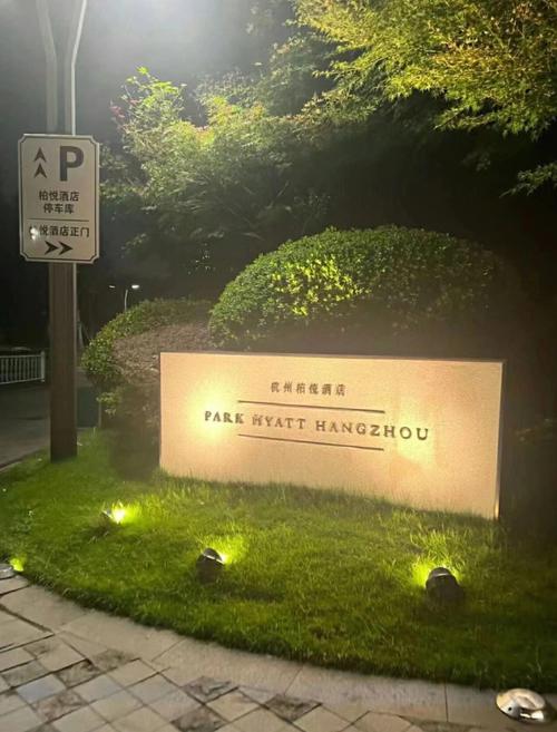 杭州柏悦酒店几星级