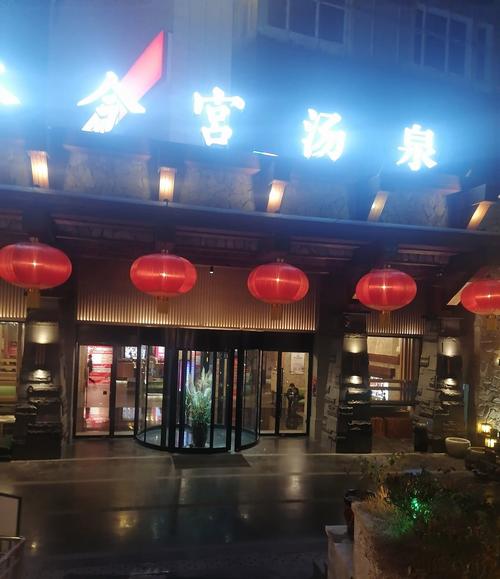 惠民国际温泉大酒店