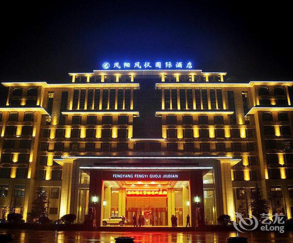 凤阳凤仪国际大酒店