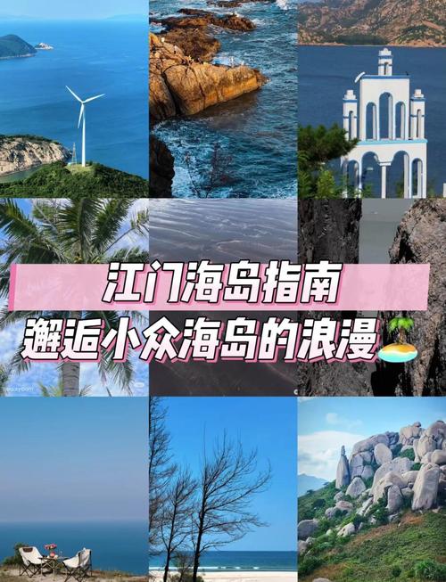江门海岛旅游景点大全