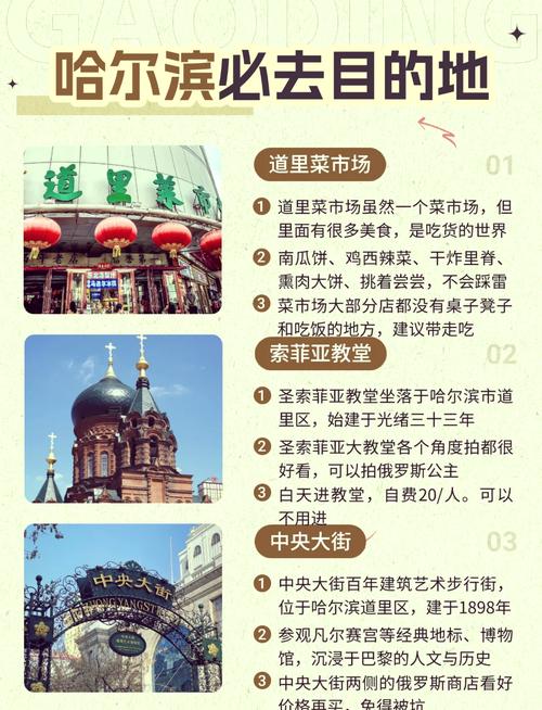 哈尔滨两日自驾游攻略