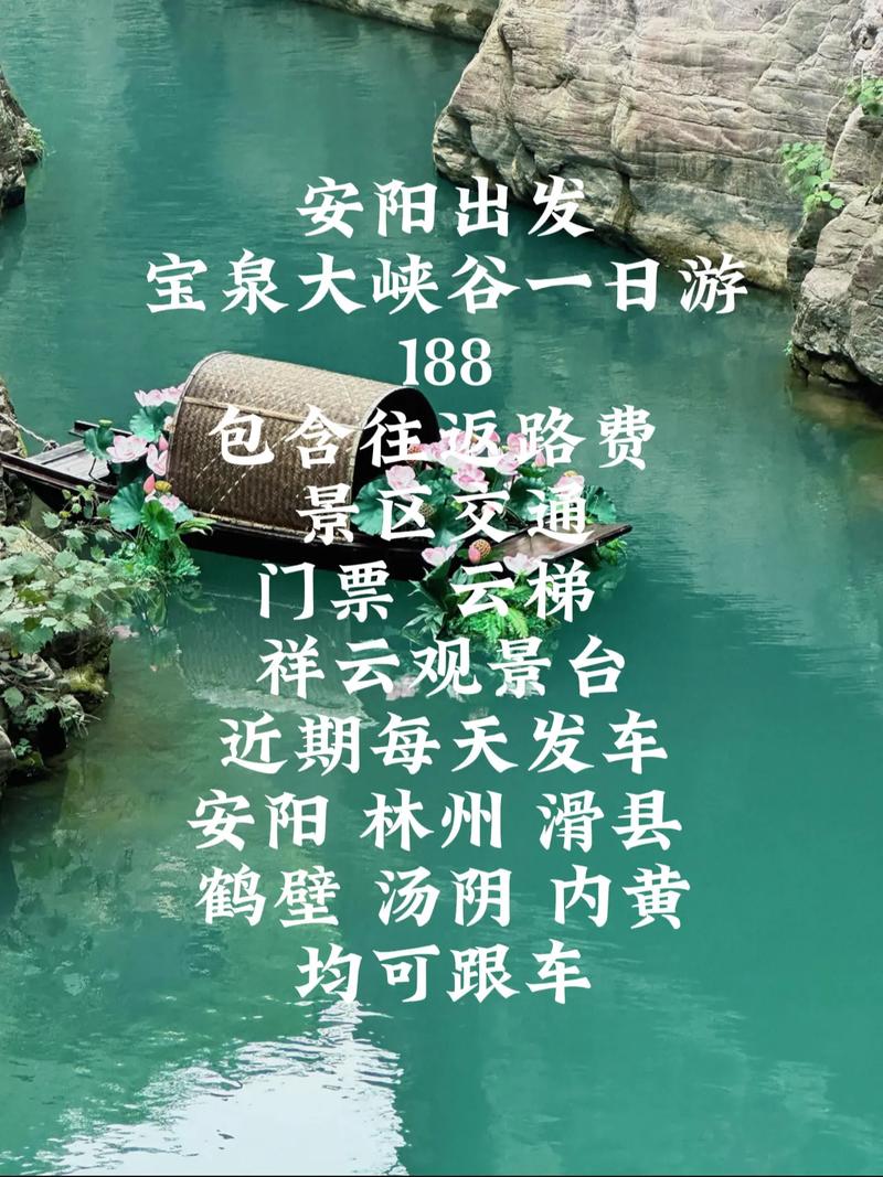 安阳到宝泉自驾游费用