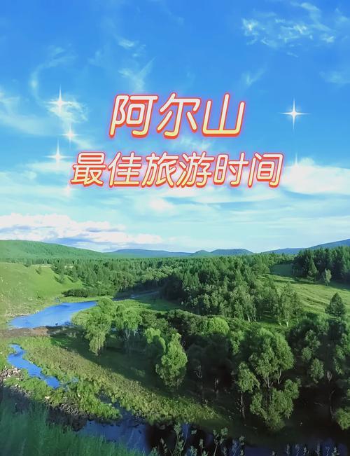 阿尔山三日自驾游攻略