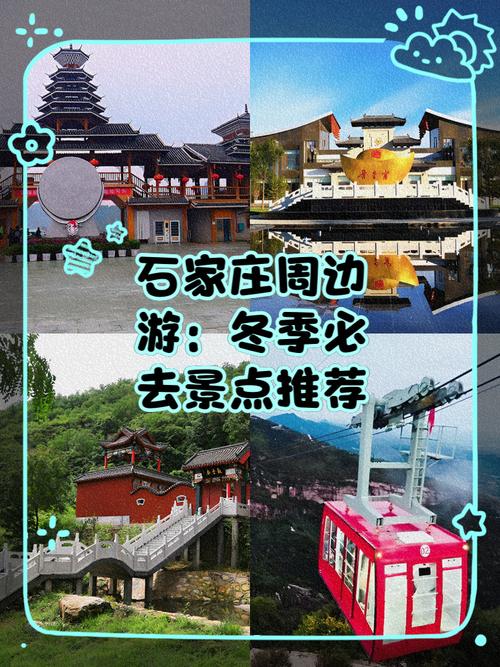 石家庄周边休闲自驾游