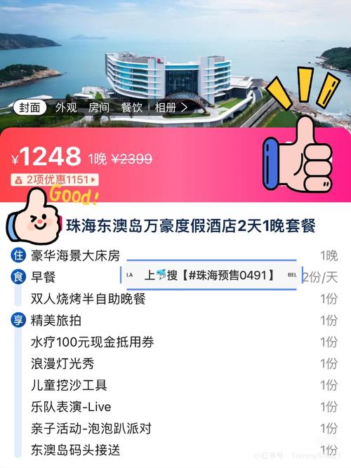 珠海东澳岛酒店预订
