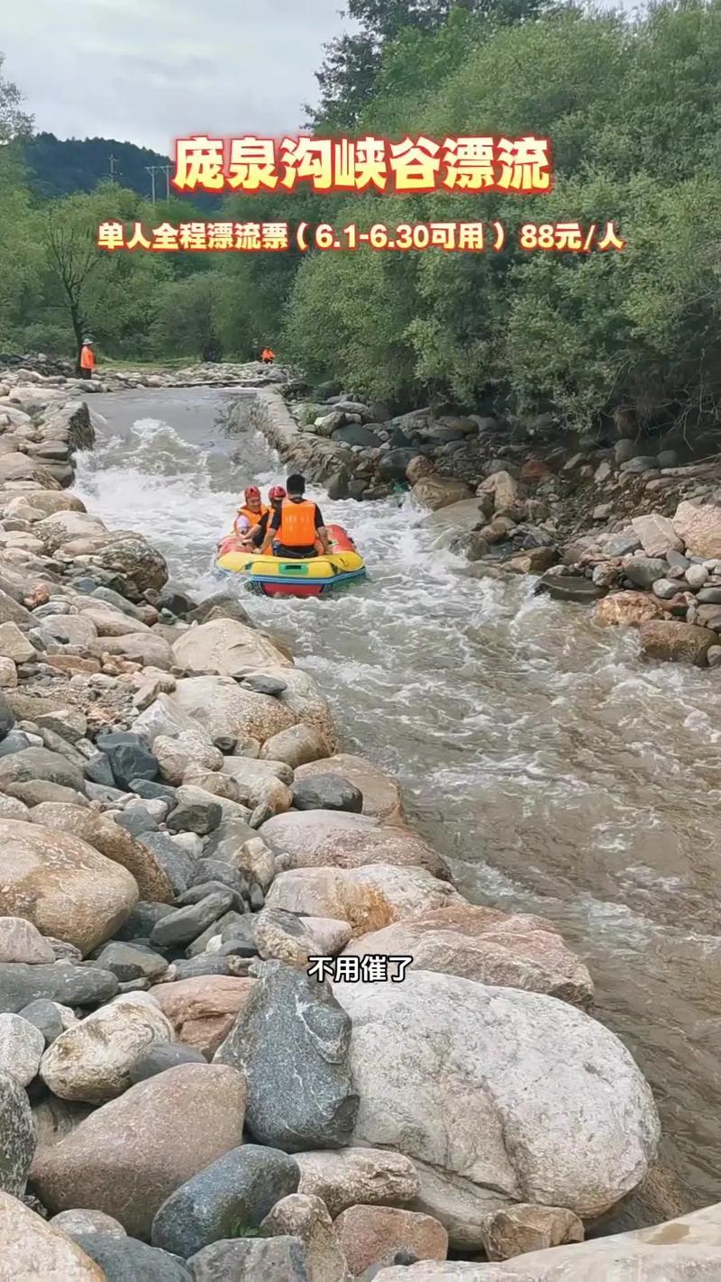 庞泉沟漂流自驾游攻略