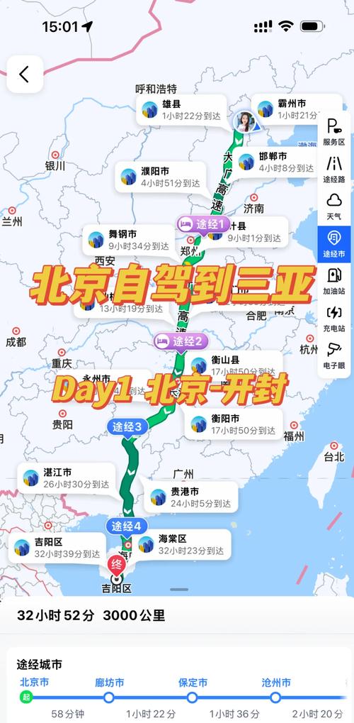 北京往南方自驾游攻略