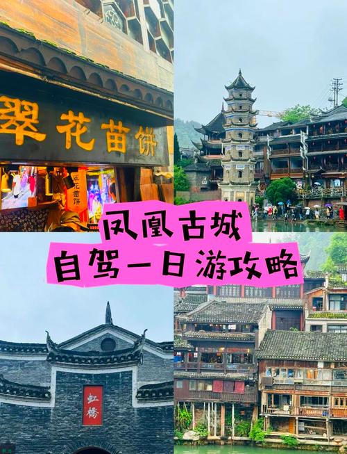 郴州到凤凰古城自驾游