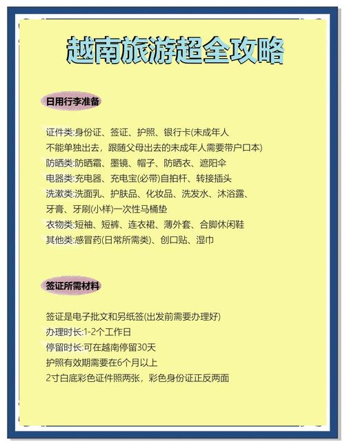 广州至越南自驾游路线