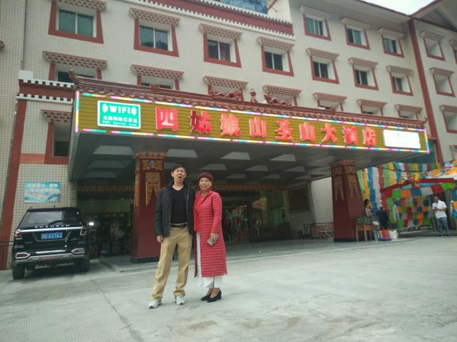 四姑娘山圣山大酒店