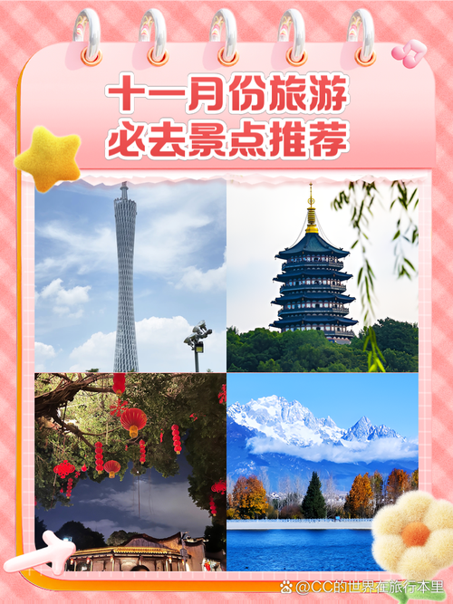 十一热门旅游景点排名