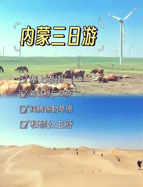 太原至内蒙自驾游攻略