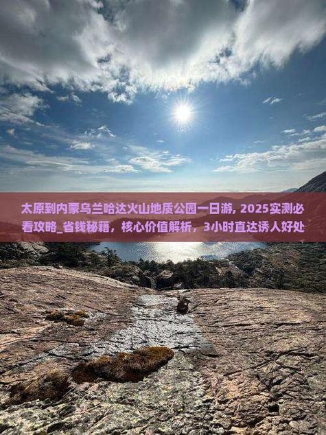 太原至内蒙自驾游攻略