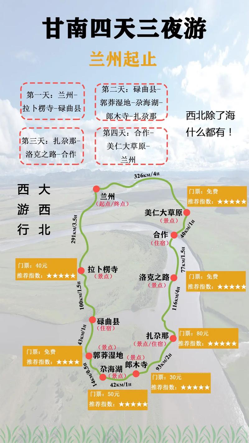 银川至甘南四日自驾游