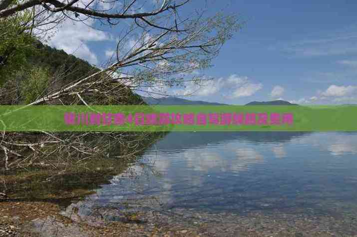 银川至甘南四日自驾游