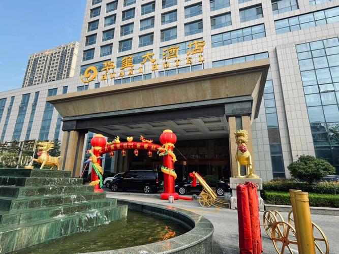 文登华玺大酒店电话