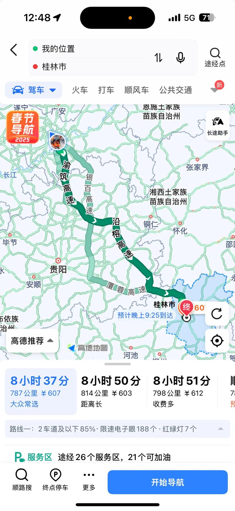 重庆至桂林自驾游路书