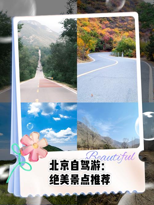 去北京旅游可以自驾游