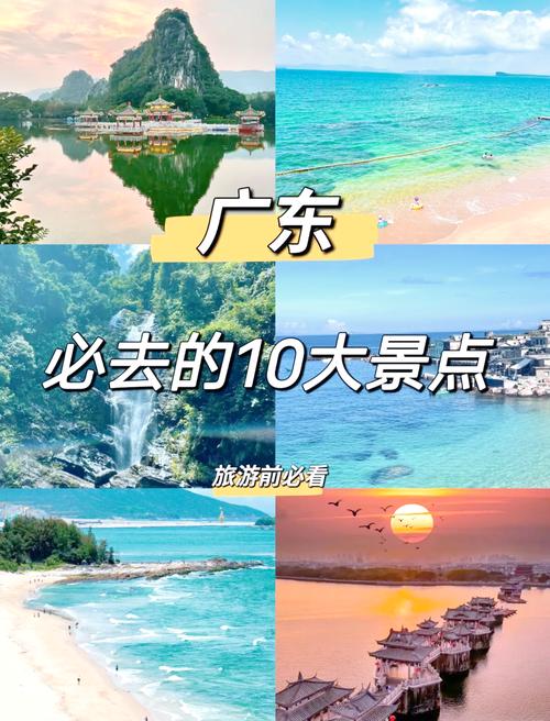 广东省那里好玩的景点