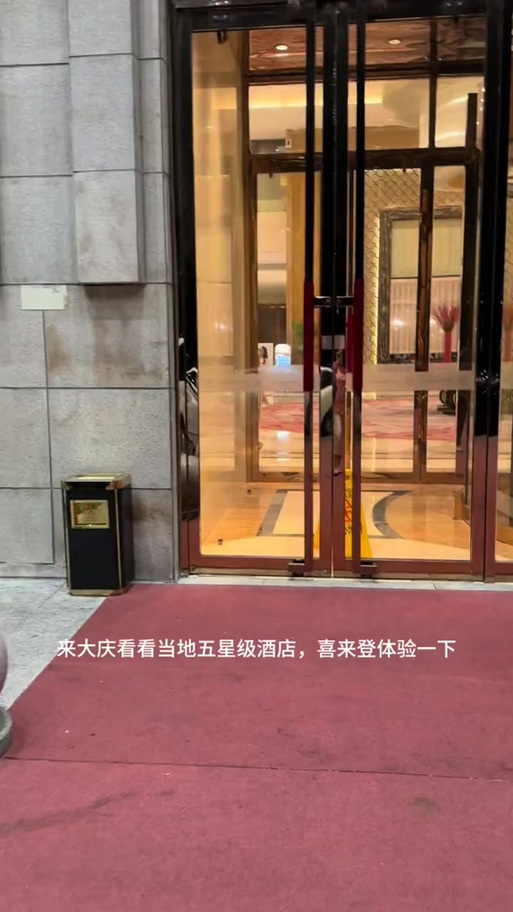 大庆喜来登酒店电话