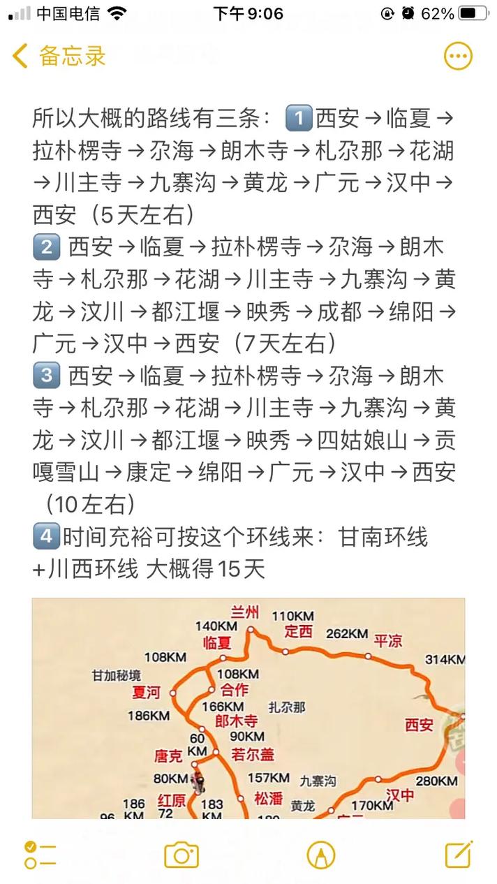 西安到甘南自驾游路程