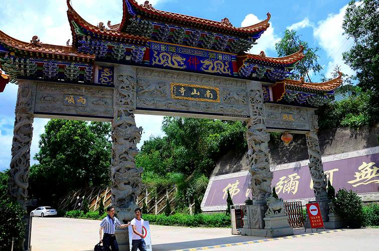 南山寺附近有什么景点