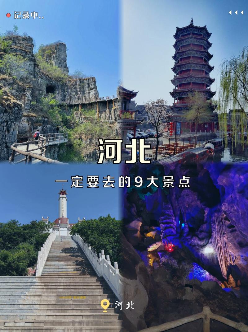 河北地区旅游景点大全