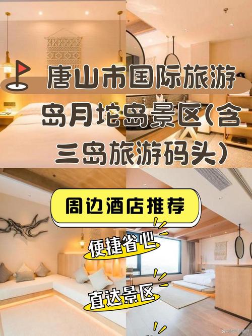 月坨岛温泉自驾游价格