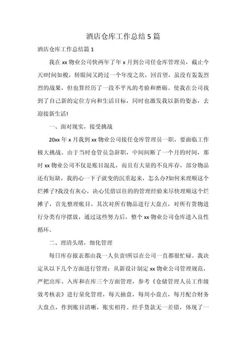 酒店预订员工作总结