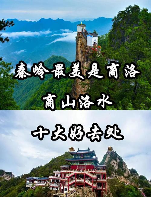 商洛市区旅游景点大全