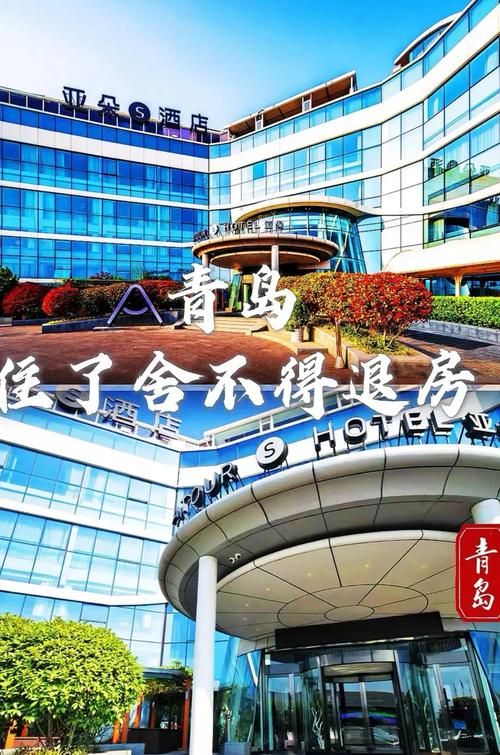 青岛5星级酒店排名