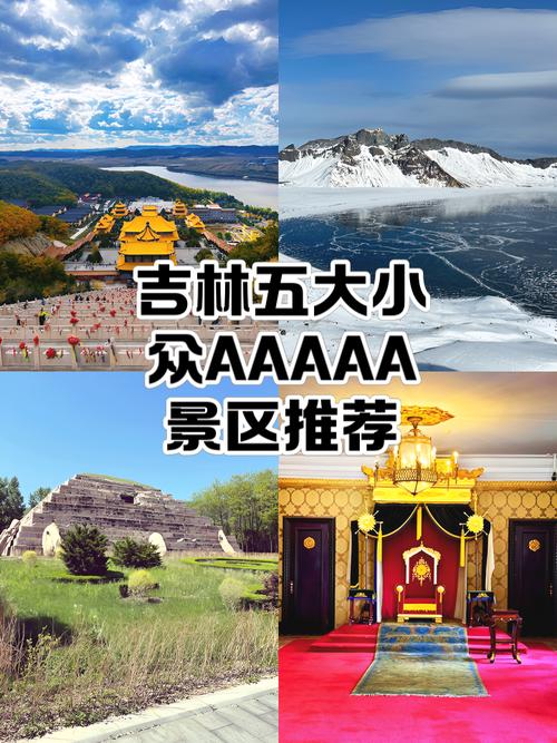 吉林市景点排名大全集