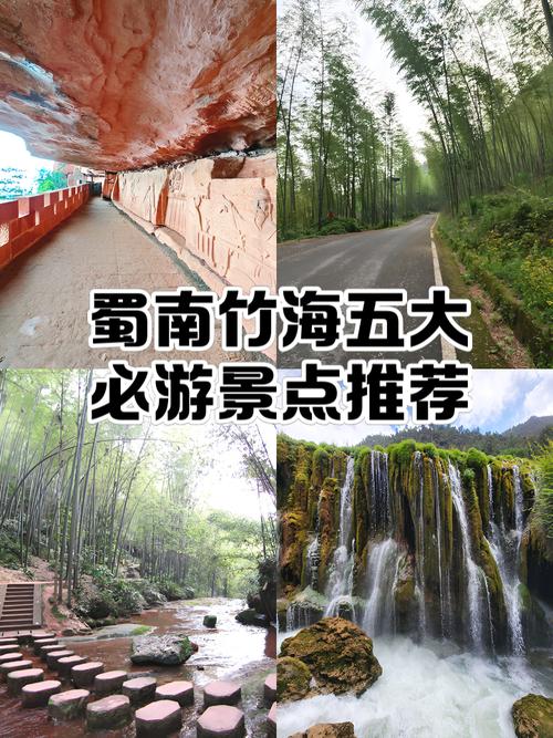 眉山到蜀南竹海自驾游